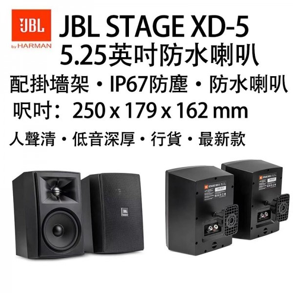 防水喇叭 JBL, STAGE XD-5, 5.25英吋