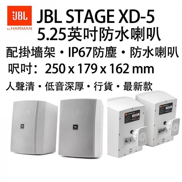 防水喇叭 JBL, STAGE XD-5, 5.25英吋