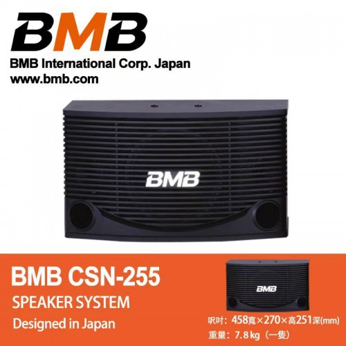 卡拉OK喇叭, BMB CSN-255, CSN255