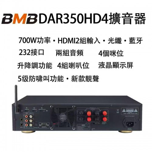 卡啦OK擴音機, BMB DAR350HD4擴音機