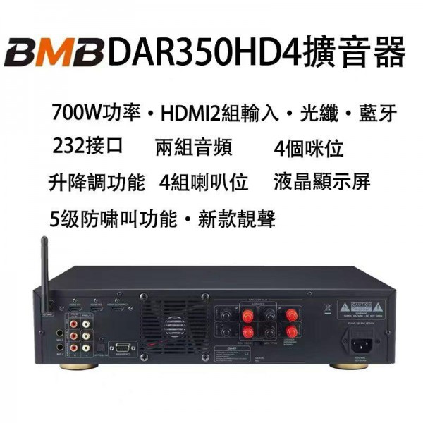 卡啦OK擴音機, BMB DAR350HD4擴音機