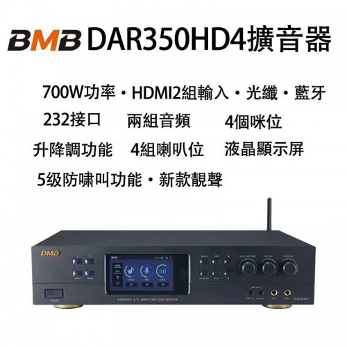 卡啦OK擴音機, BMB DAR350HD4擴音機