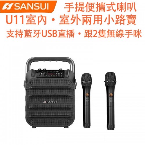 小路寶, SANSUI 手提便攜式喇叭, U11