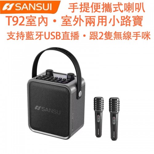小路寶, SANSUI 手提便攜式喇叭, T92 小路寶, SANSUI 手提便攜式喇叭, T92