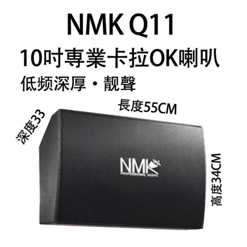卡拉OK喇叭, NMKQ11, 10吋專業卡拉OK喇叭