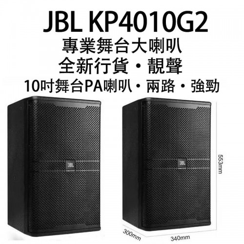 卡拉OK喇叭 JBL KP4010G2 10吋