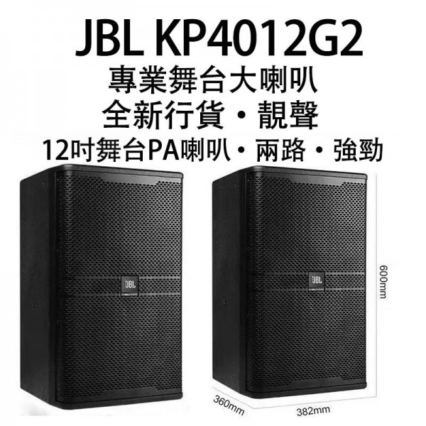 卡拉OK喇叭 JBL KP4012G2 12吋