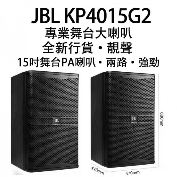 卡拉OK喇叭 JBL KP4015G2 15吋