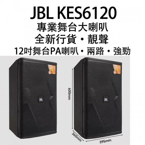 卡拉OK喇叭 JBL KES6120 12吋