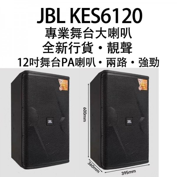 卡拉OK喇叭 JBL KES6120 12吋