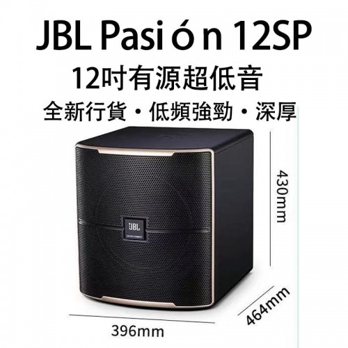 JBL Pasion 12SP 12吋有源超低音, 超低音