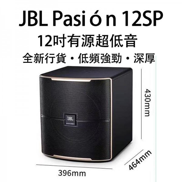 JBL Pasion 12SP 12吋有源超低音, 超低音