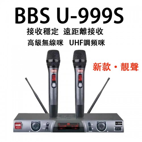無線咪, BBS U-999S