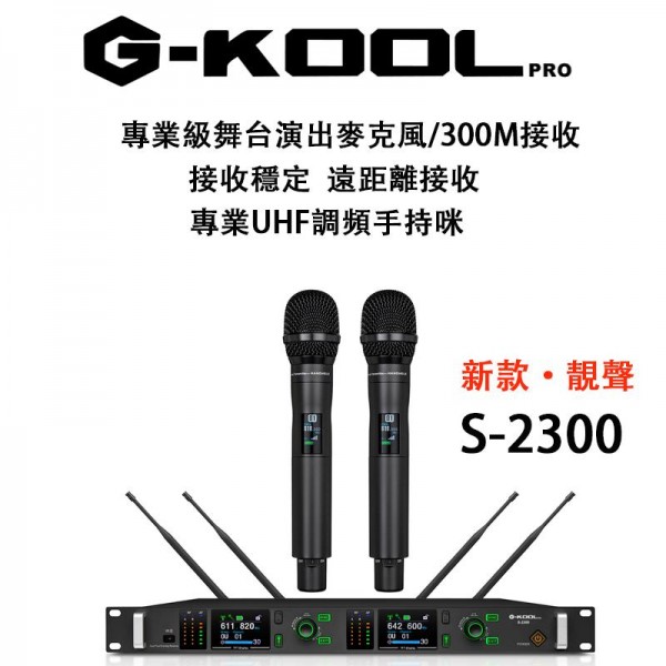 無線咪, G-KOOL, S-2300, S2300