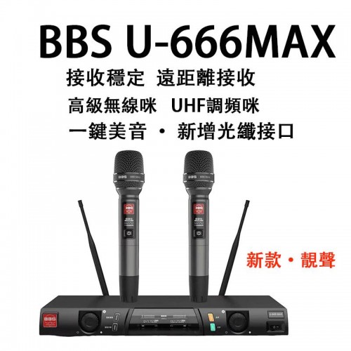 無線咪, BBS U-666MAX, U666MAX
