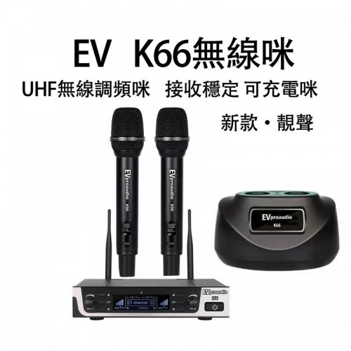 無線咪, EV K66無線咪, UFH無線調頻咪 無線咪, EV K66無線咪, UFH無線調頻咪