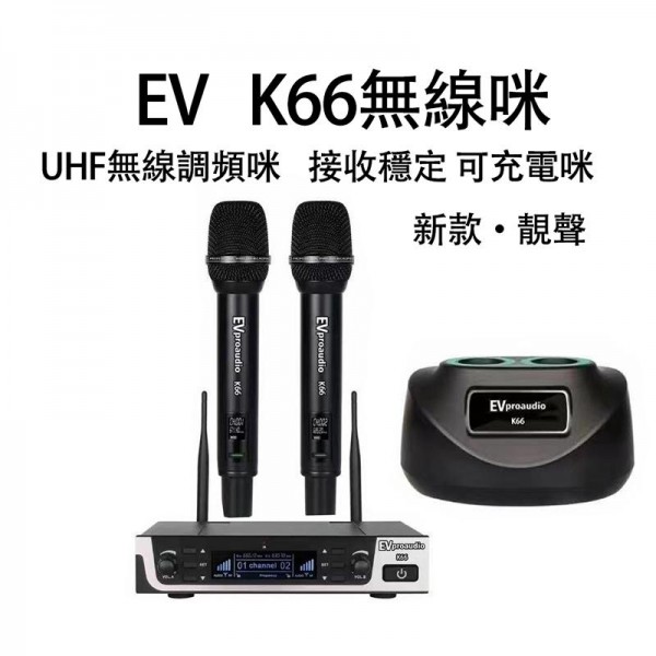 無線咪, EV K66無線咪, UFH無線調頻咪 無線咪, EV K66無線咪, UFH無線調頻咪