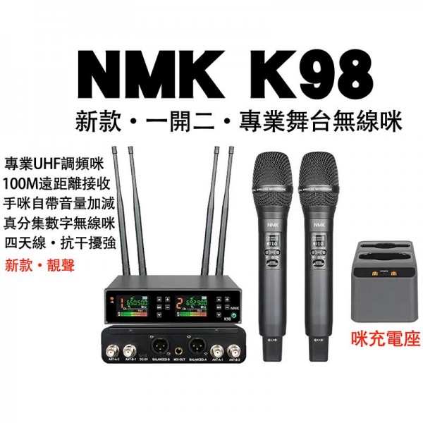 無線咪, NMK K98, 專業舞台無線咪 無線咪, NMK K98, 專業舞台無線咪