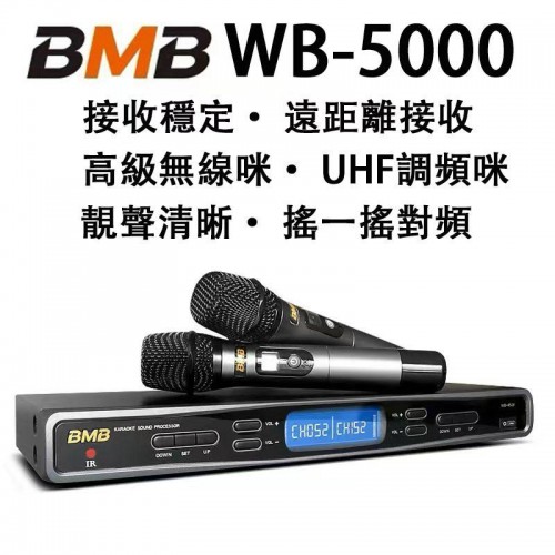 無線咪, BMB WB-5000, BMB WB5000