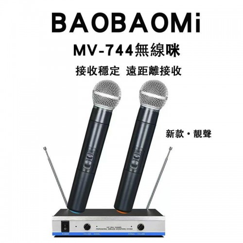 無線咪, BAOBAOMi, MV-744無線咪, MV744無線咪