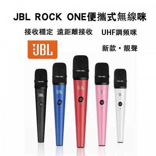 無線咪, JBL ROCK ONE 便攜式無線咪 無線咪, JBL ROCK ONE 便攜式無線咪
