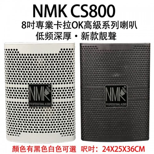 卡拉OK喇叭 NMK CS800 卡拉OK喇叭 NMK CS800