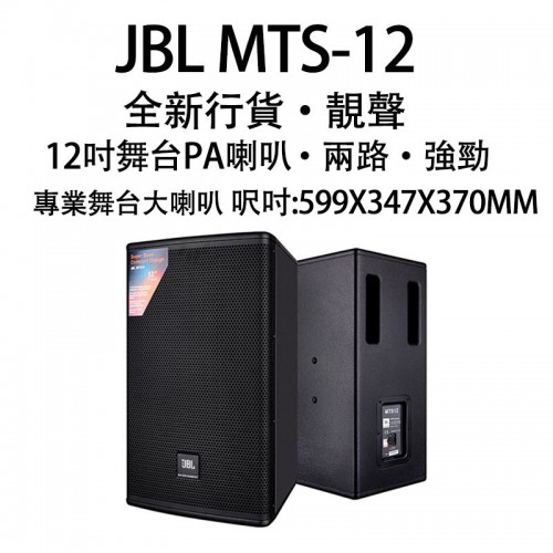 卡拉OK喇叭 JBL MTS-12 卡拉OK喇叭 JBL MTS-12