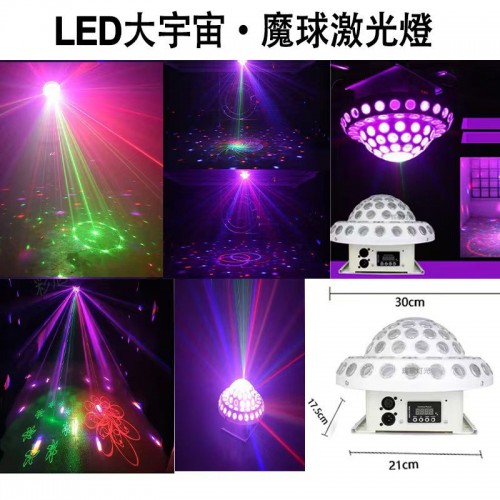舞台燈光, LED大宇宙, 魔球激光燈 舞台燈光, LED大宇宙, 魔球激光燈