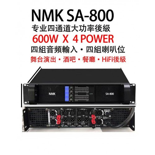 後級 NMK SA-800, SA800  