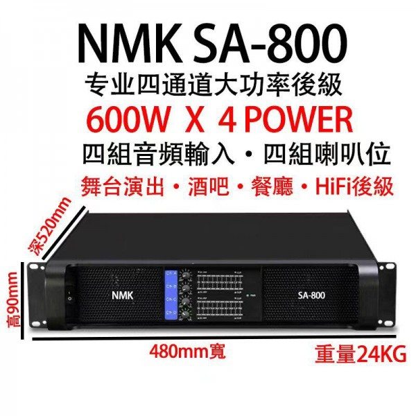 後級 NMK SA-800, SA800