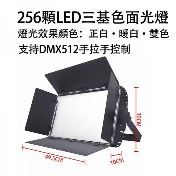 舞台燈光 256顆三基色面光燈 舞台燈光 256顆三基色面光燈