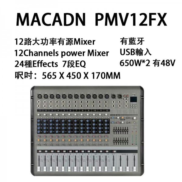 MIXER 類 MACADN PMV12FX