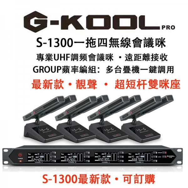 G-KOOL S-1300, S1300
