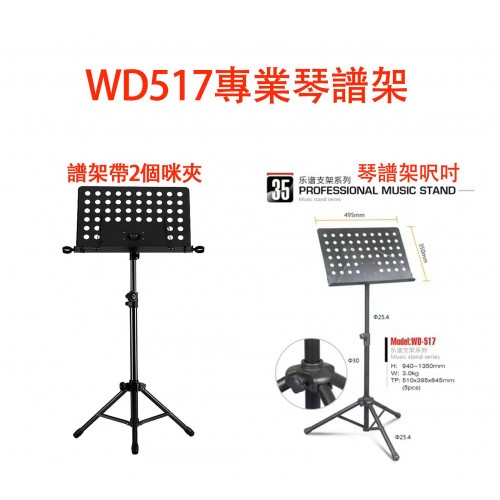 喇叭架, 喇叭支架, 喇叭吊架