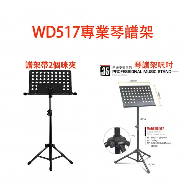 喇叭架, 喇叭支架, 喇叭吊架