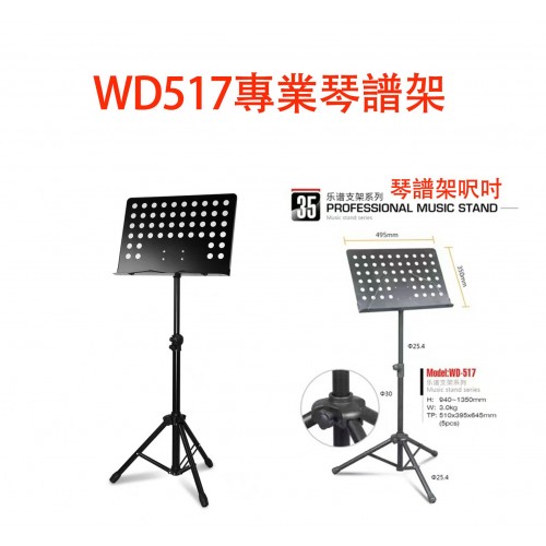 喇叭架, 喇叭支架, 喇叭吊架