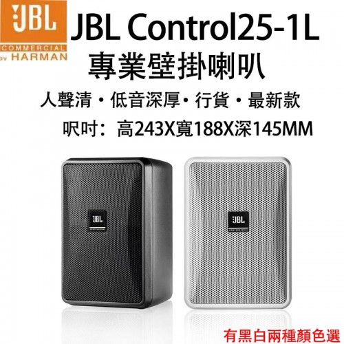 JBL Control25-1L, Contral251L