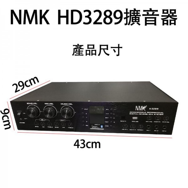 卡啦OK擴音機, NMK HD3289 擴音機
