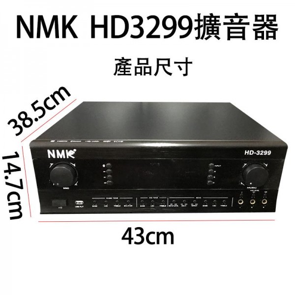卡啦OK擴音機, NMK HD3299 擴音機