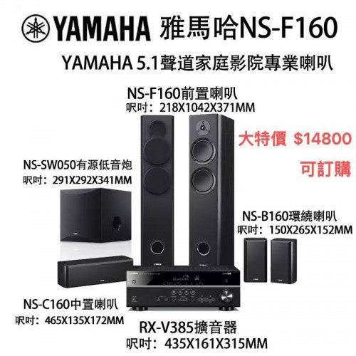 AV家庭影院系列 YAMAHA 雅馬哈 NS-F160 AV家庭影院系列 YAMAHA 雅馬哈 NS-F160