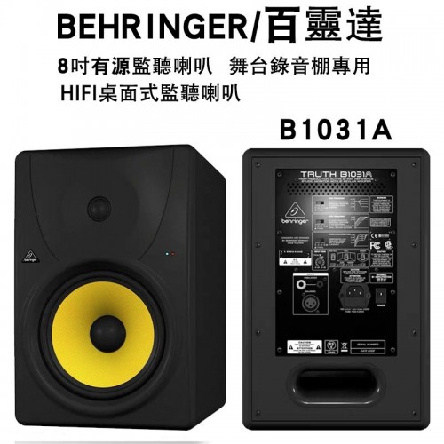 監聽．有源喇叭