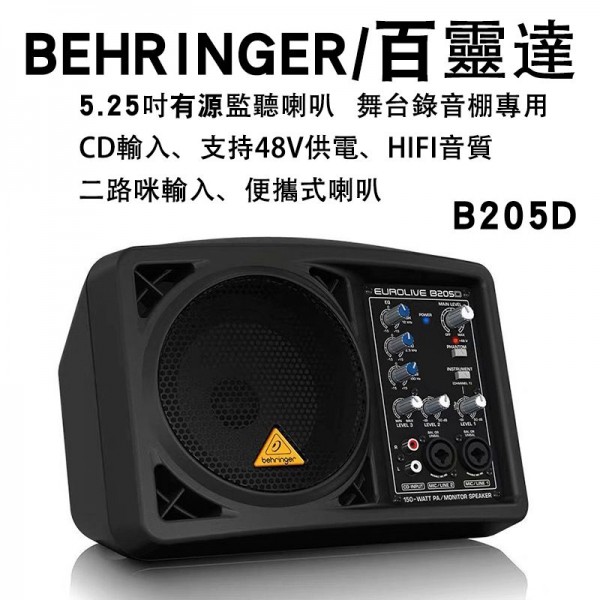 監聽．有源喇叭