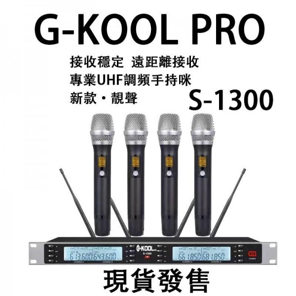 G-KOOL PRO, GKOOL, S-1300, S1300, UHF調頻