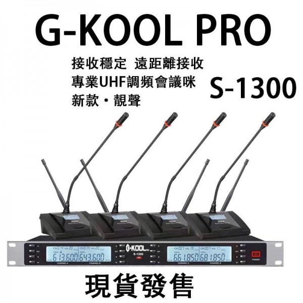 G-KOOL PRO, GKOOL, S-1300, S1300, UHF調頻