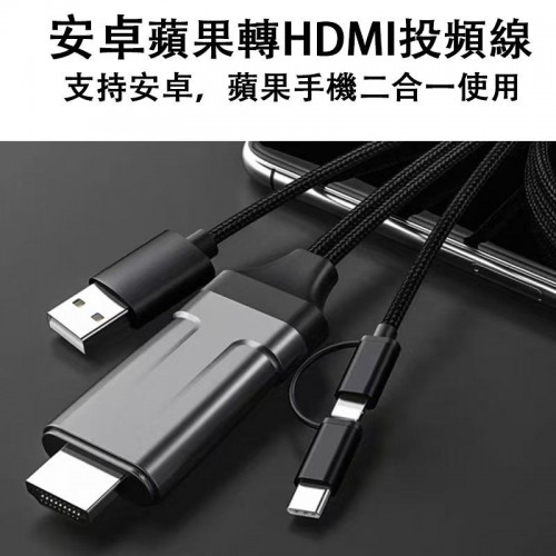 配件, 安卓蘋果轉HDMI投頻線