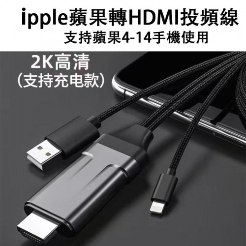 配件, Apple 蘋果轉HDMI投頻線, 2K高清