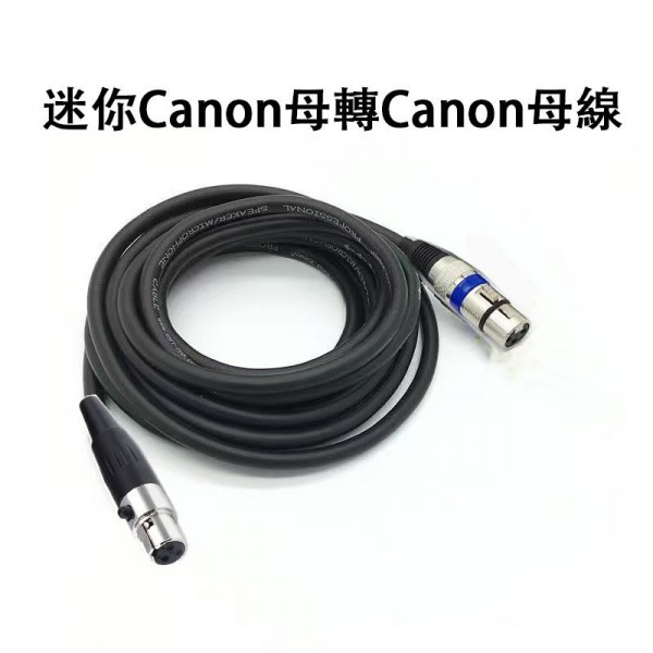 配件, 迷你CANON母轉CANON母線    