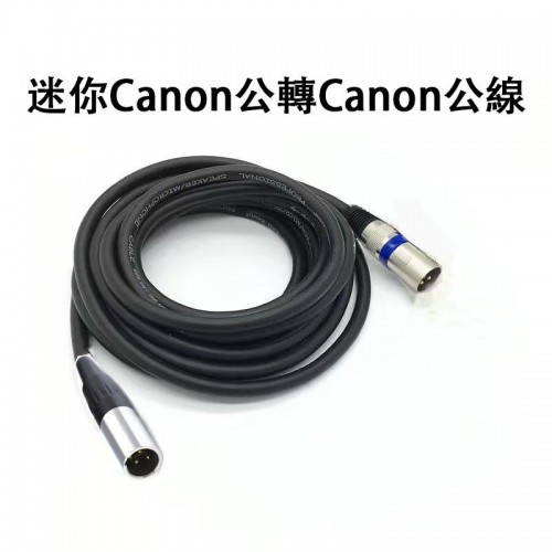 配件, 迷你CANON公轉CANON公線