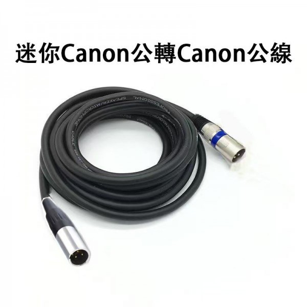 配件, 迷你CANON公轉CANON公線