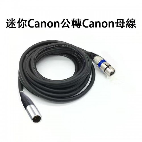 配件, 迷你CANON公轉CANON母線